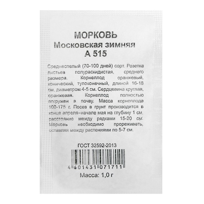 Семена Морковь «Московская зимняя А 515», 1 г, «Удачные семена»