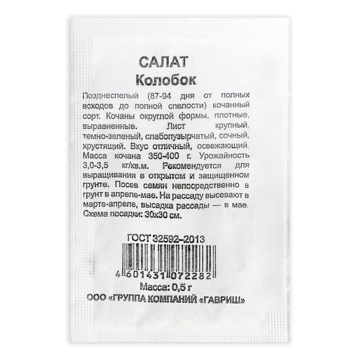 Семена Салат 