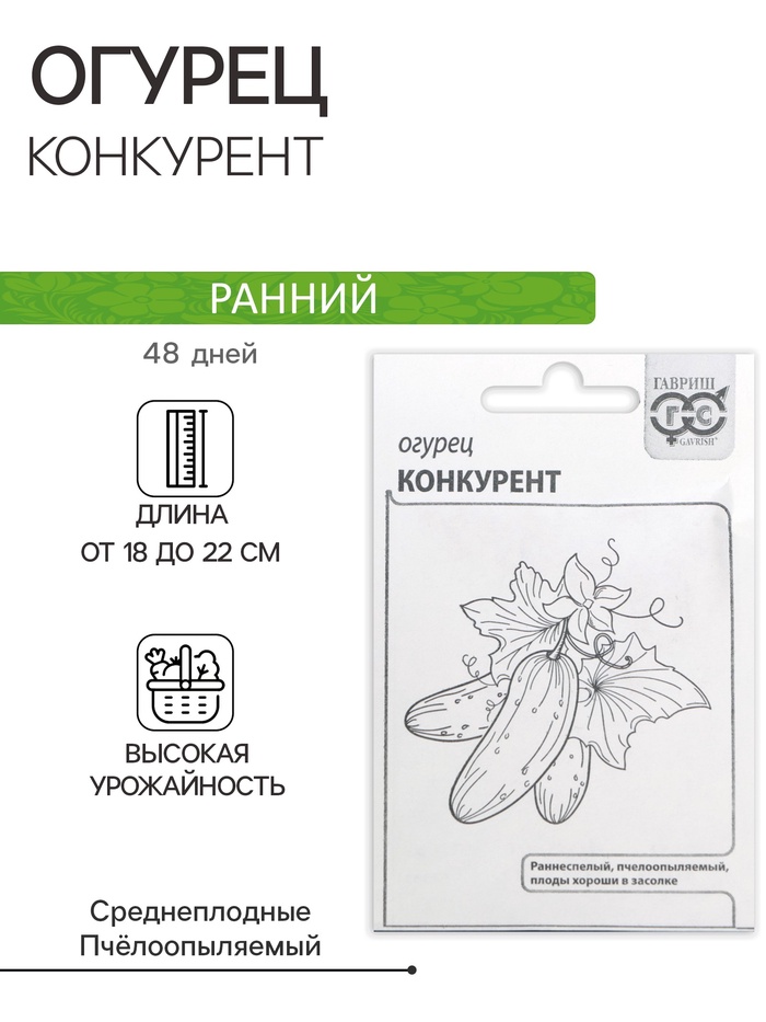 Семена Огурец 