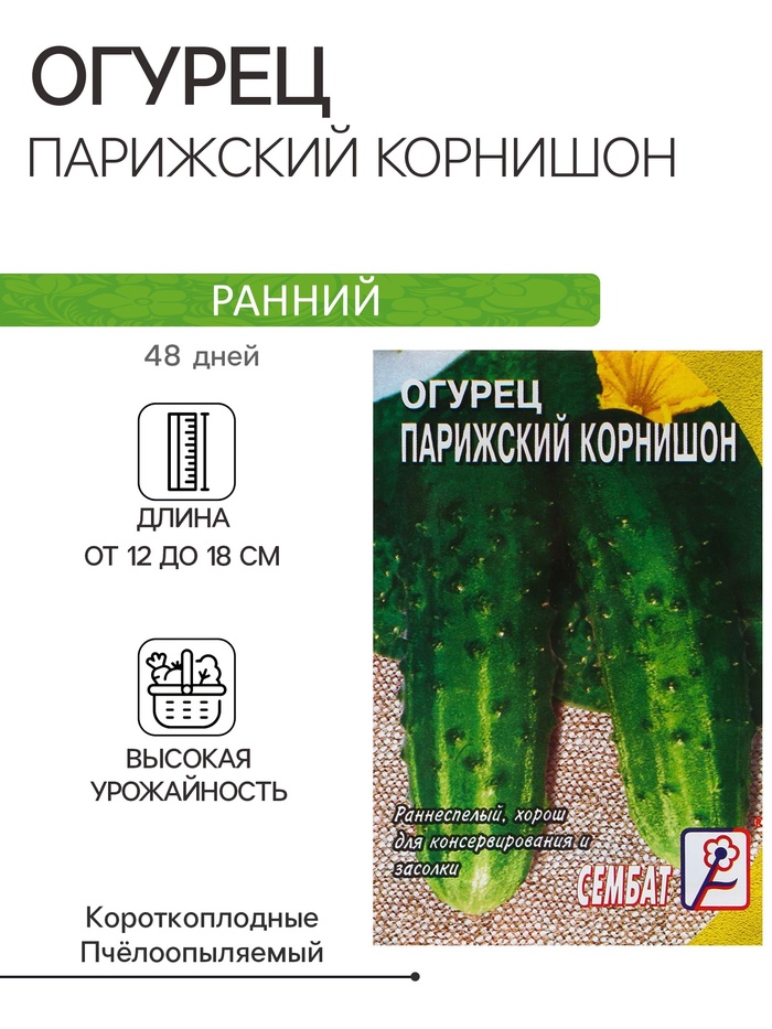 Семена Огурец 