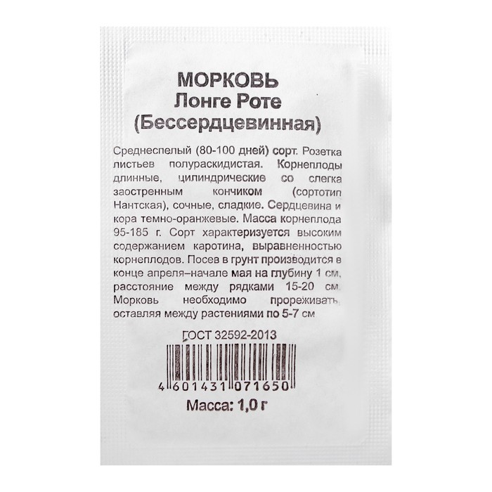 Семена Морковь бессердцевидная «Лонге Роте», 1 г, «Удачные семена»