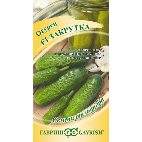 Семена овощей Гавриш огурец Закрутка 10 шт.