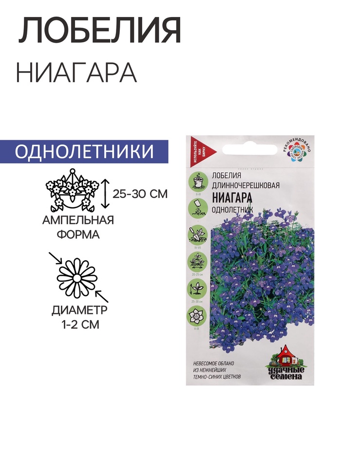Семена цветов Лобелия ампельная «Ниагара», 0.01 г, однолетник, «Удачные семена»